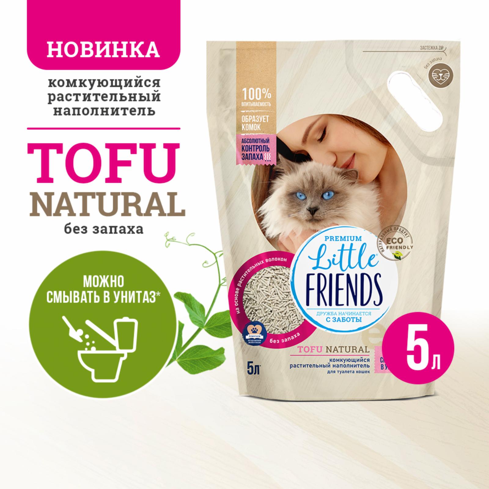 Little Friends Наполнитель комкующийся растительный Tofu Natural 5л ОСОС35062 2.500 кг 64975