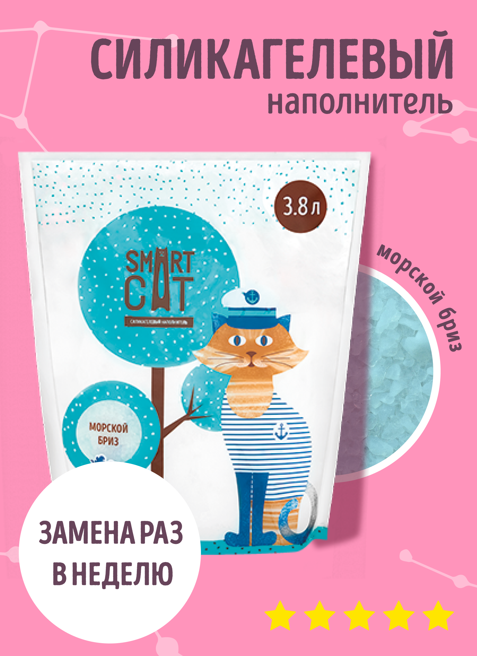 Smart Cat наполнитель Силикагелевый наполнитель с ароматом морской бриз 7,6л 01им22 3.320 кг 20799