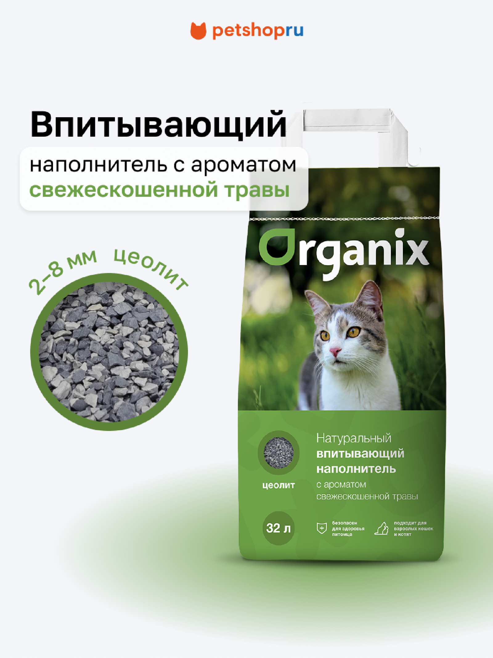 Organix наполнители Впитывающий наполнитель для кошачьего туалета с ароматом свежескошенной травы 32 л 67во38 16.000 кг 67057
