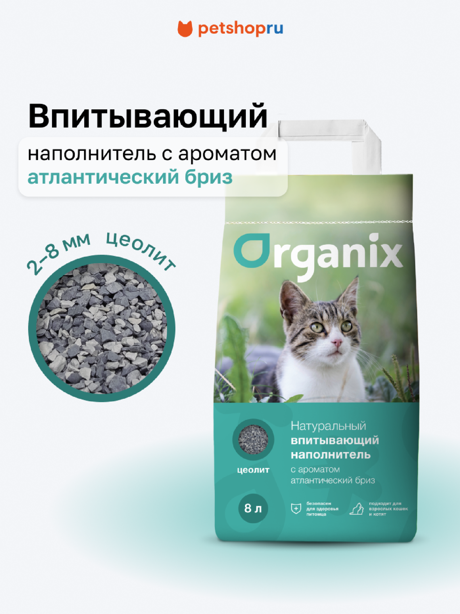 Organix наполнители Впитывающий наполнитель для кошачьего туалета с ароматом атлантический бриз 16 л 67во38 8.000 кг 67059