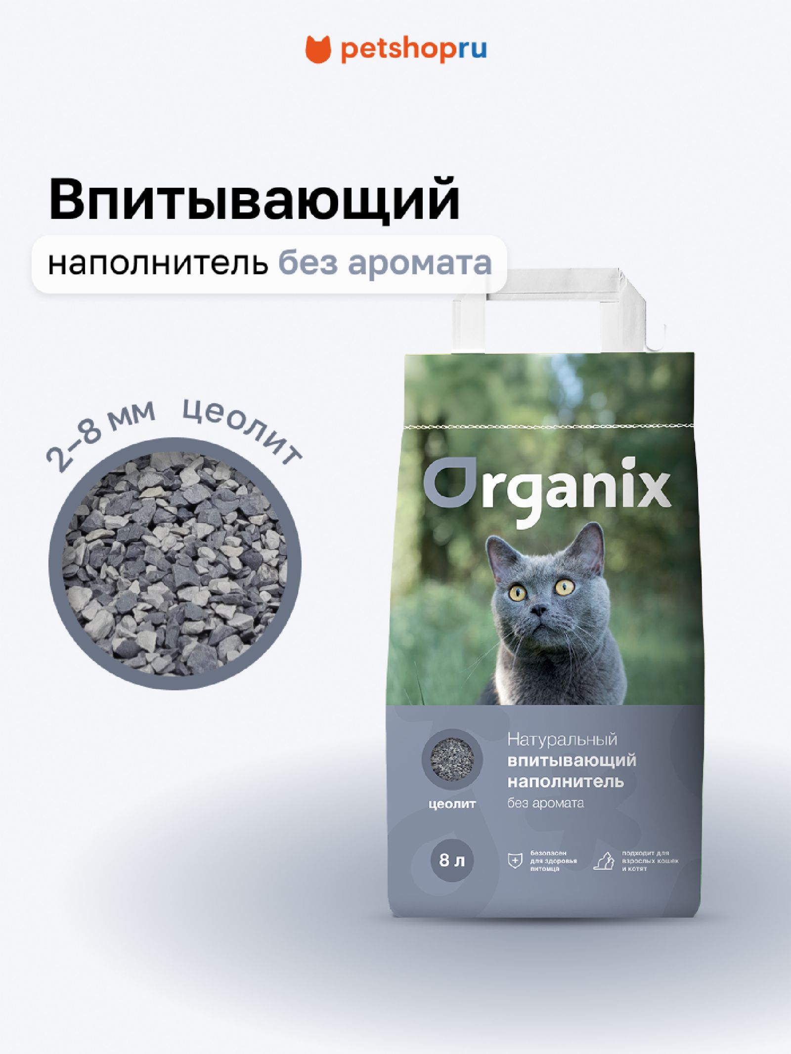 Organix наполнители Впитывающий наполнитель для кошачьего туалета без аромата 16 л 67во38 8.000 кг 67062