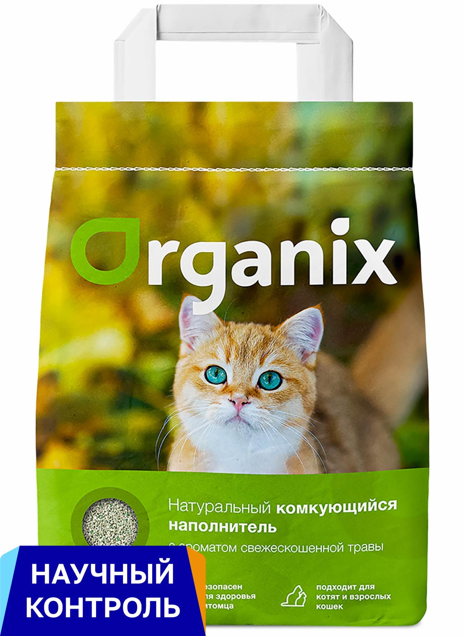 Organix наполнители Комкующийся наполнитель с ароматом свежескошенной травы 15фо15 4.000 кг 61546