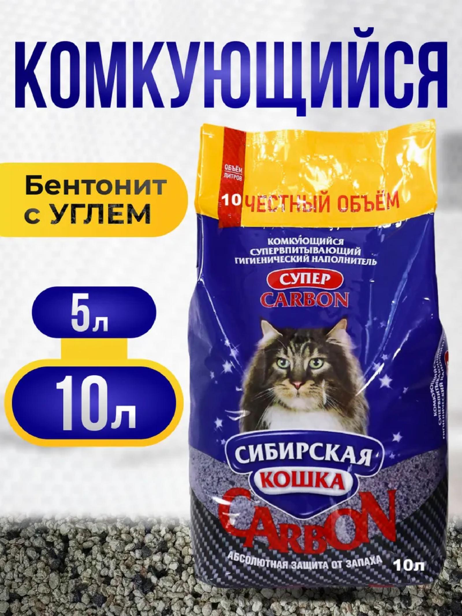 Сибирская кошка Наполнитель СУПЕР бентонитовый комкующийся 100проц. натуральный с углем 5 л 5.000 кг 64301