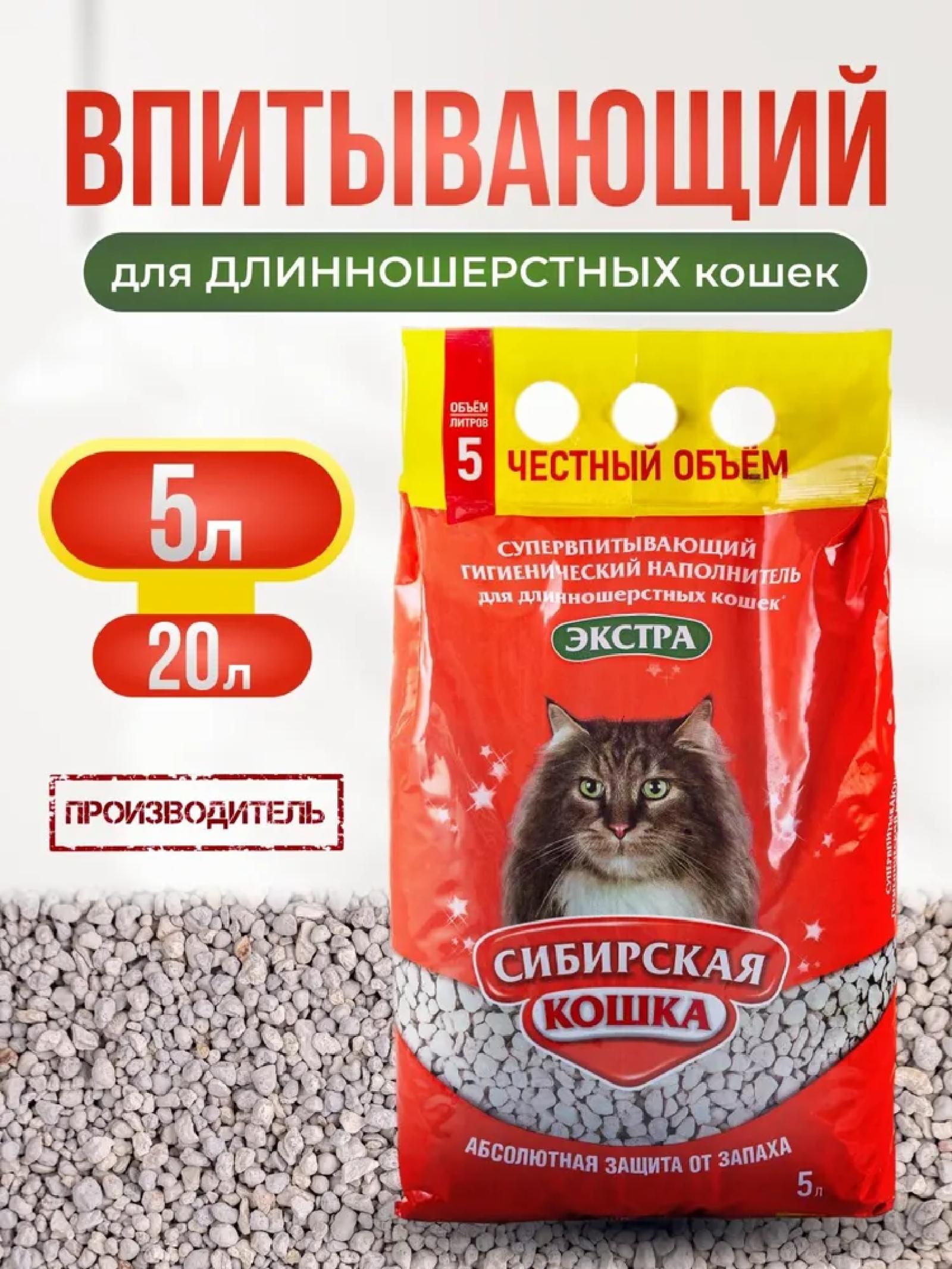 Сибирская кошка Экстра Впитывающий наполнитель для длинношерстных кошек 20л 11.100 кг 26291