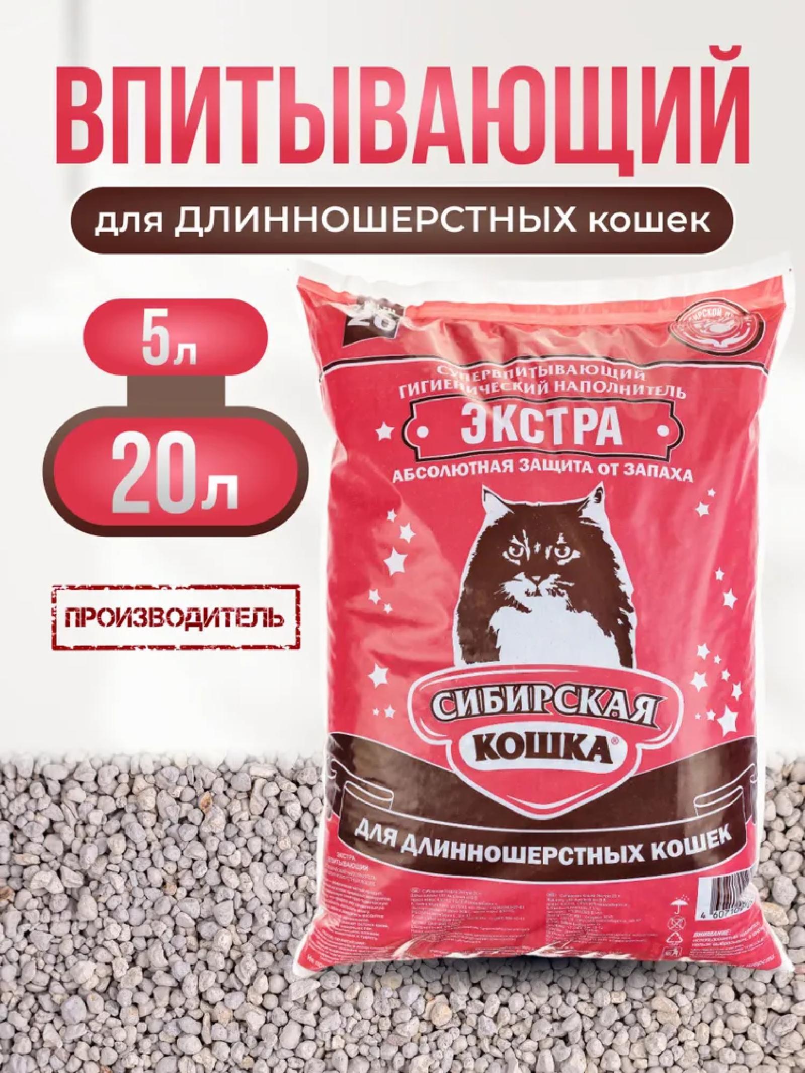 Сибирская кошка Экстра Впитывающий наполнитель для длинношерстных кошек 20л 11.100 кг 26291