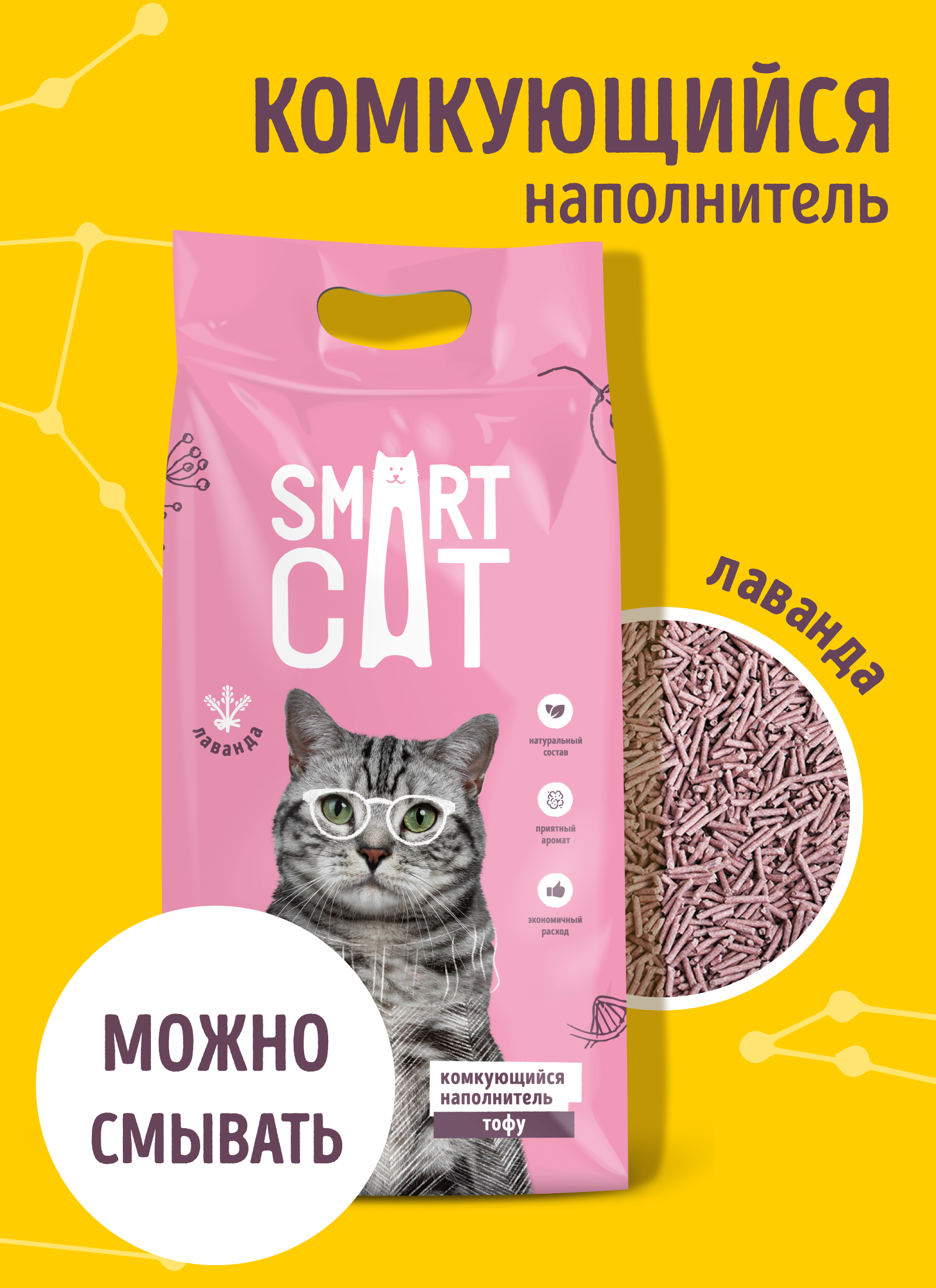 Smart Cat наполнитель Комкующийся наполнитель Тофу: Лаванда GPC-1404909090 2,500 кг 59800, 59800