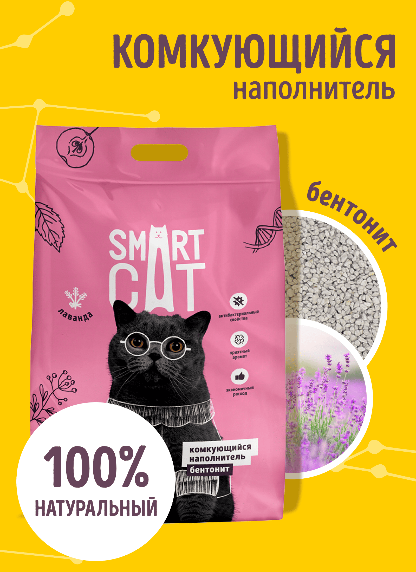 Smart Cat наполнитель Комкующийся наполнительбентонит: Лаванда GPC-3824999990 8,000 кг 59808, 59808