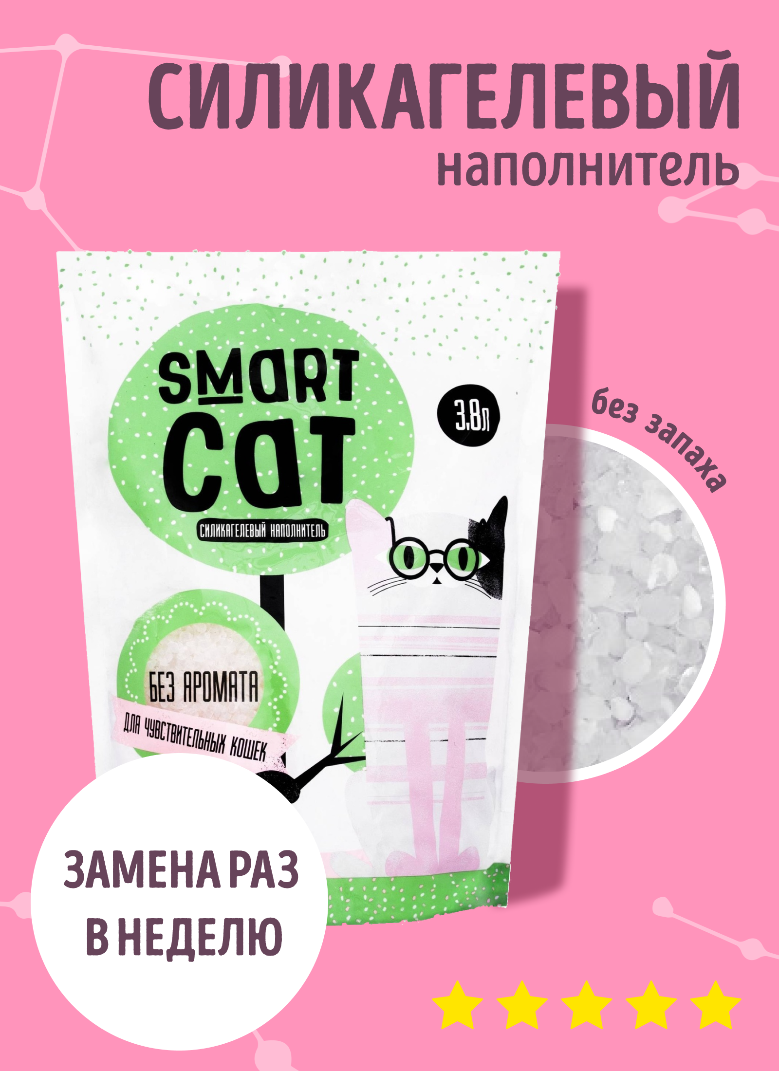 Smart Cat наполнитель Силикагелевый наполнитель для чувствительных кошек (без аромата) 35л 01им22 15.290 кг 24574