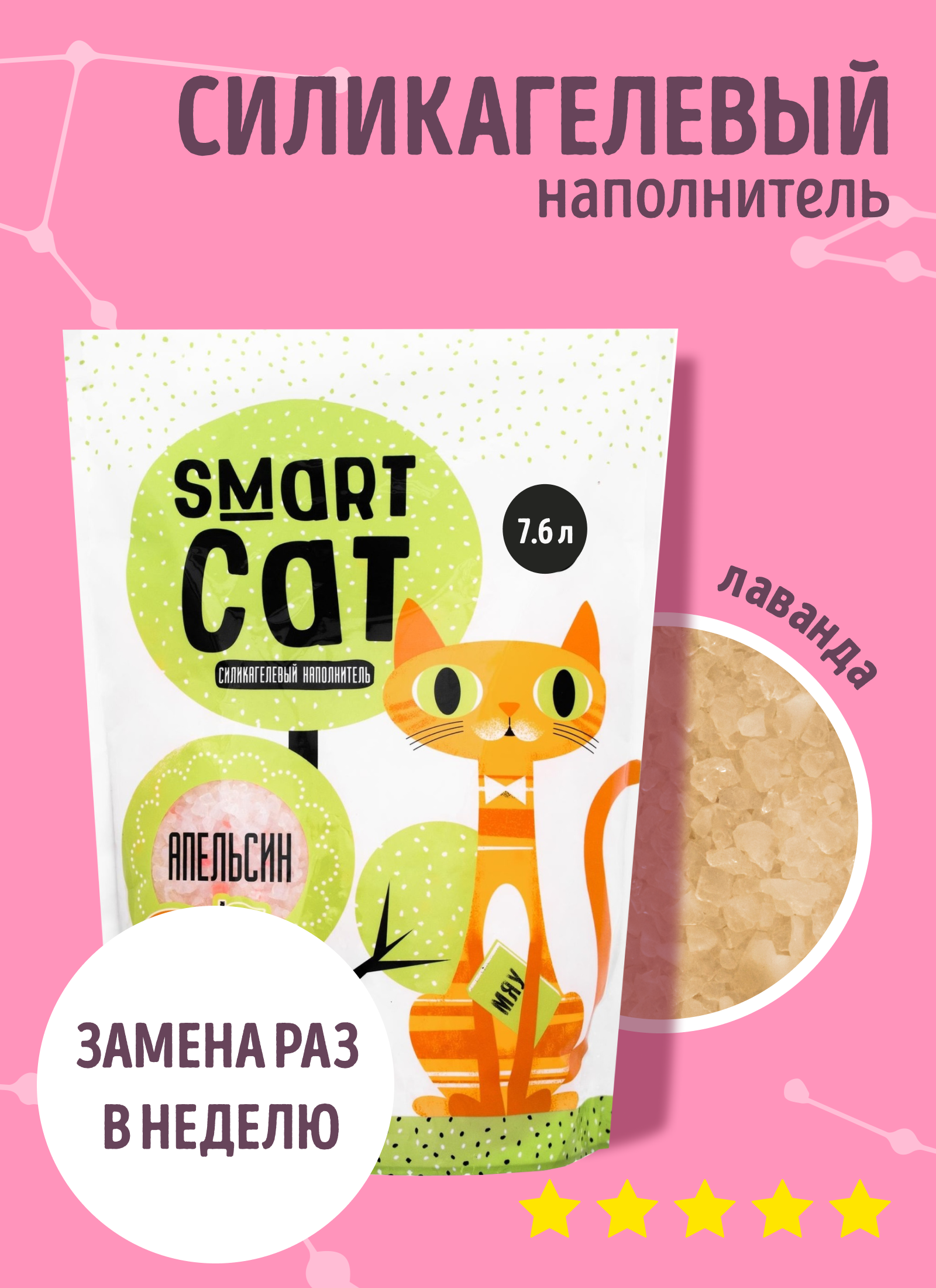 Smart Cat наполнитель Силикагелевый наполнитель с ароматом апельсина 7,6л 01им22 3.320 кг 24580