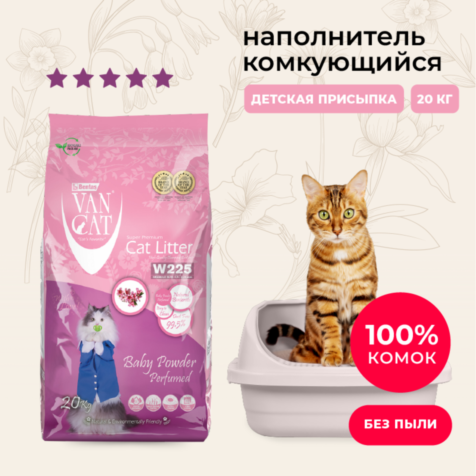 Van Cat Комкующийся наполнитель без пыли с ароматом Детской присыпки пакет (Baby Powder) 10.000 кг 20247