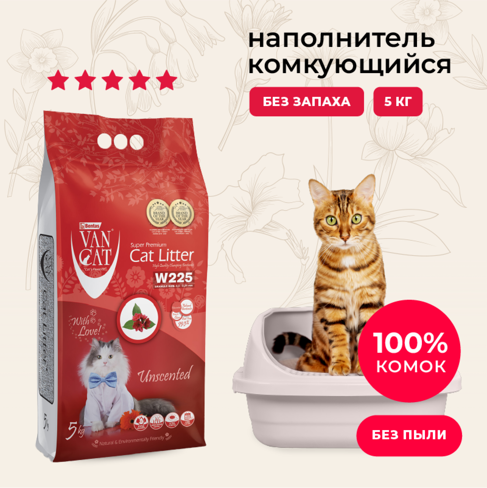 Van Cat Комкующийся наполнитель 100проц. Натуральный без пыли пакет (Natural) 10.000 кг 20240
