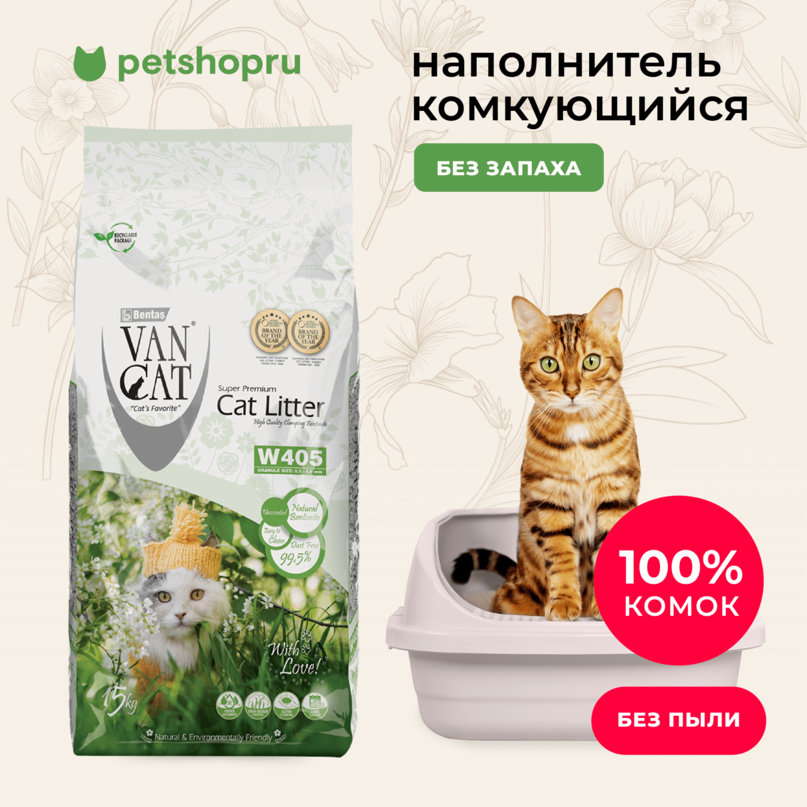 Van Cat Комкующийся наполнитель Стандарт без пыли пакет premium 15.000 кг 20245
