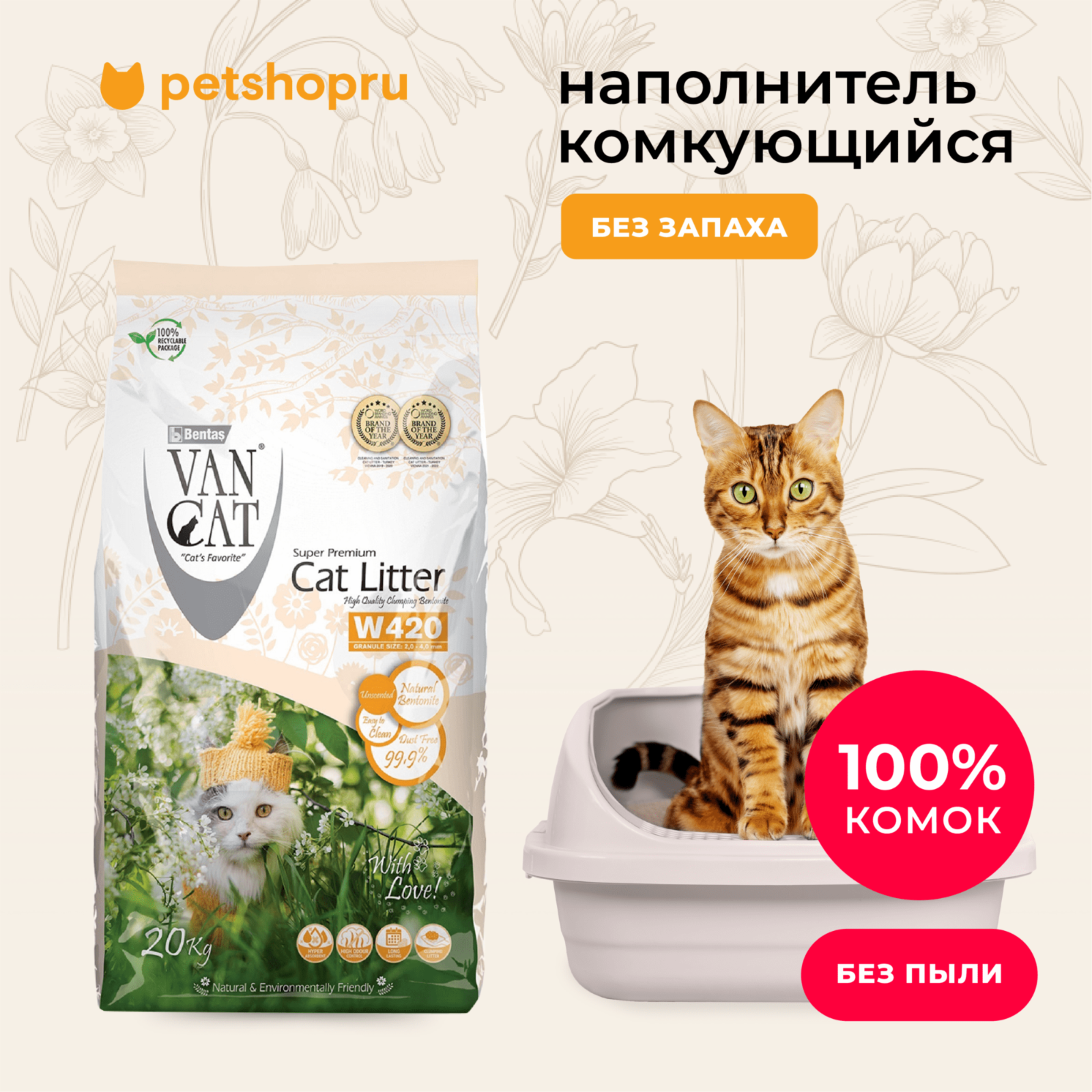 Van Cat Van Cat комкующийся наполнитель 100проц. натуральный без пыли пакет standart  VNCT-1142-PE15K-0000 15.000 кг 59217