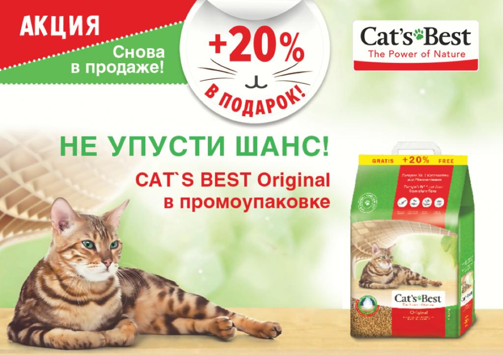 Купи наполнитель 12 л по цене 10 л!