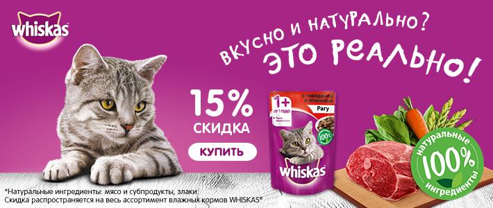 Вискас меня. Вискас акция. Реклама корма вискас. Whiskas баннер. Лозунг вискаса.