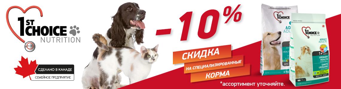 «1st CHOICE- 10% на большие мешки специализированных кормов»