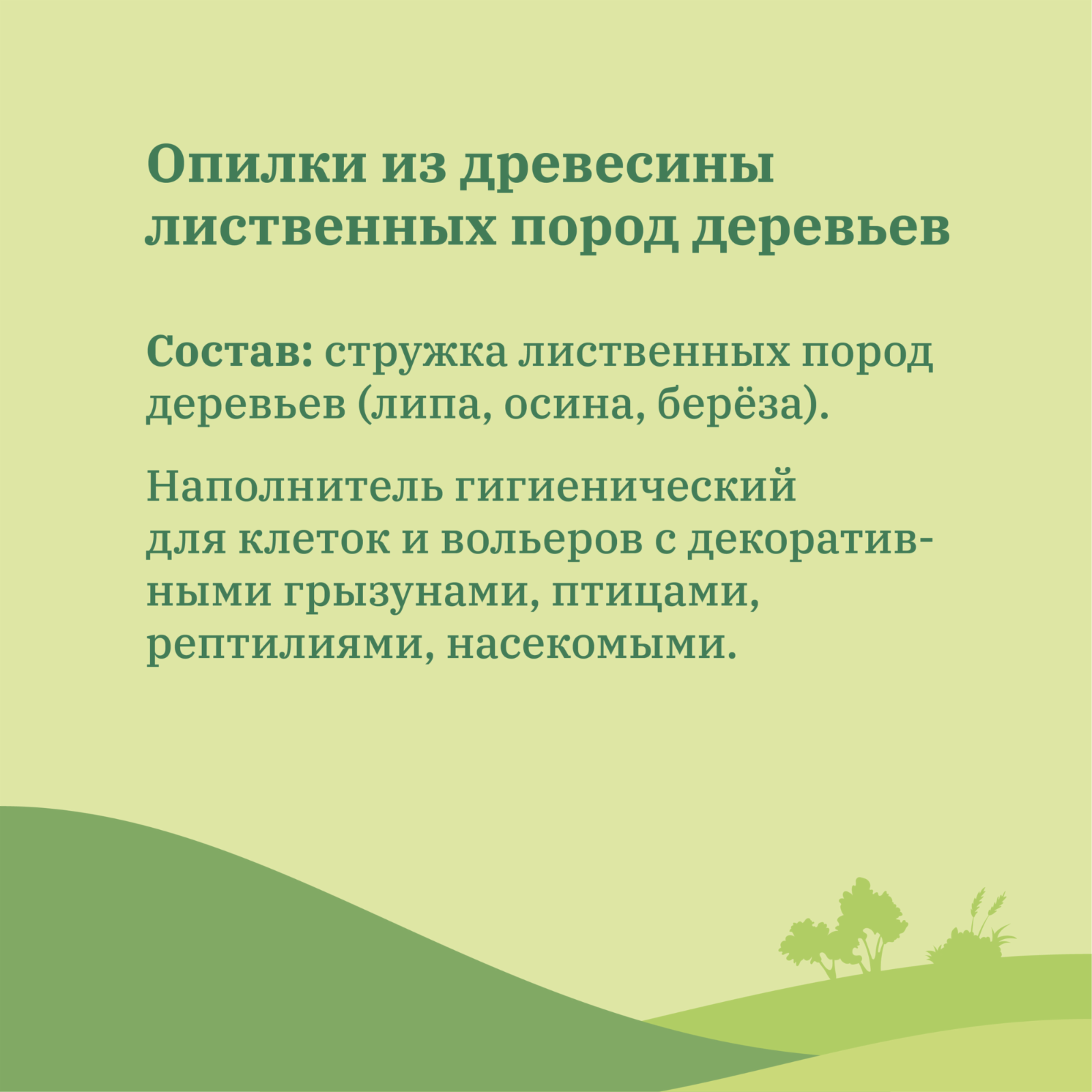 MR.Crisper Опилки гипоаллергенные из древесины лиственных пород деревьев 37 л 12ку22 0.800 кг 61256