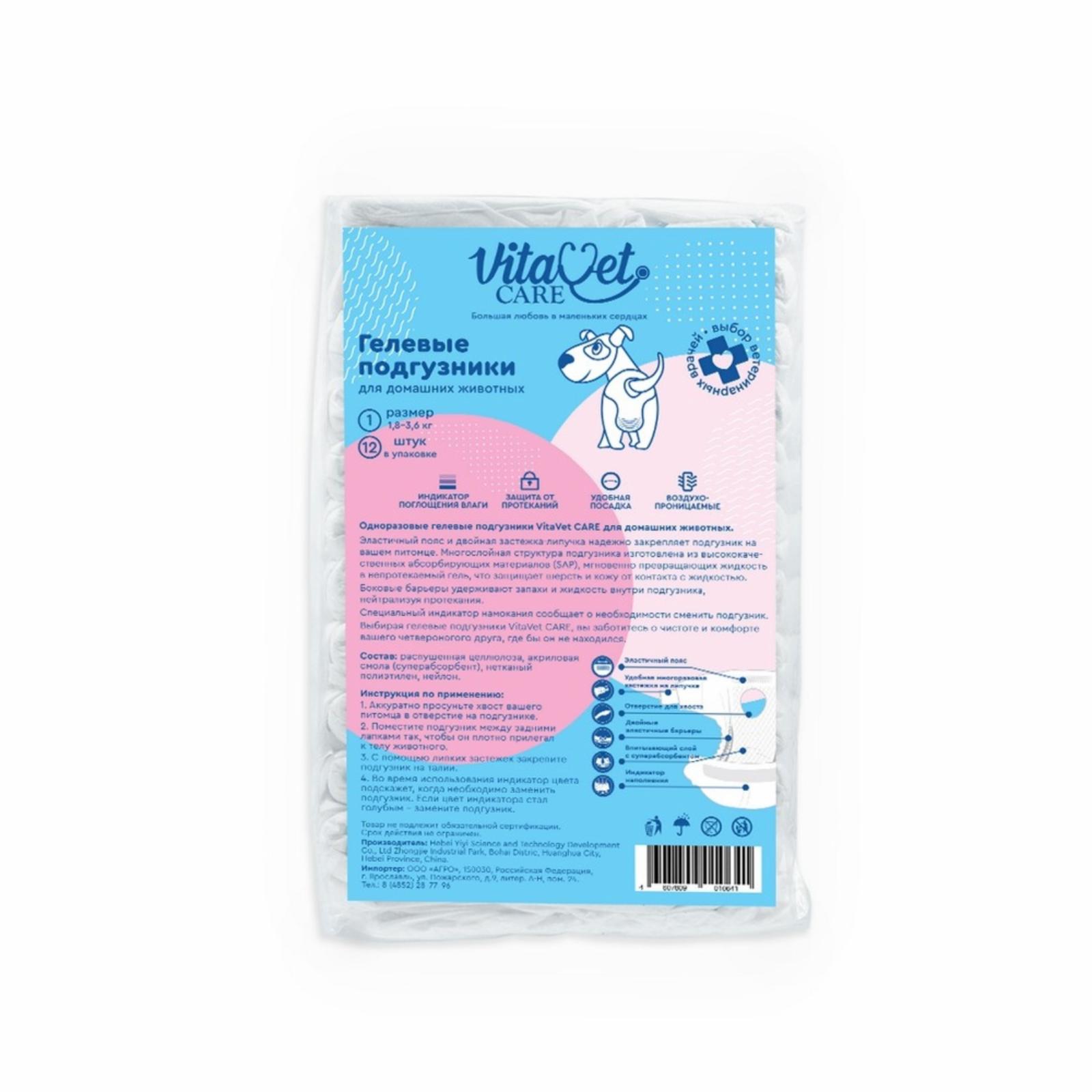 VitaVet ВИА Подгузники для животных Vitavet размер S УТ-033073 0,257 кг 62248