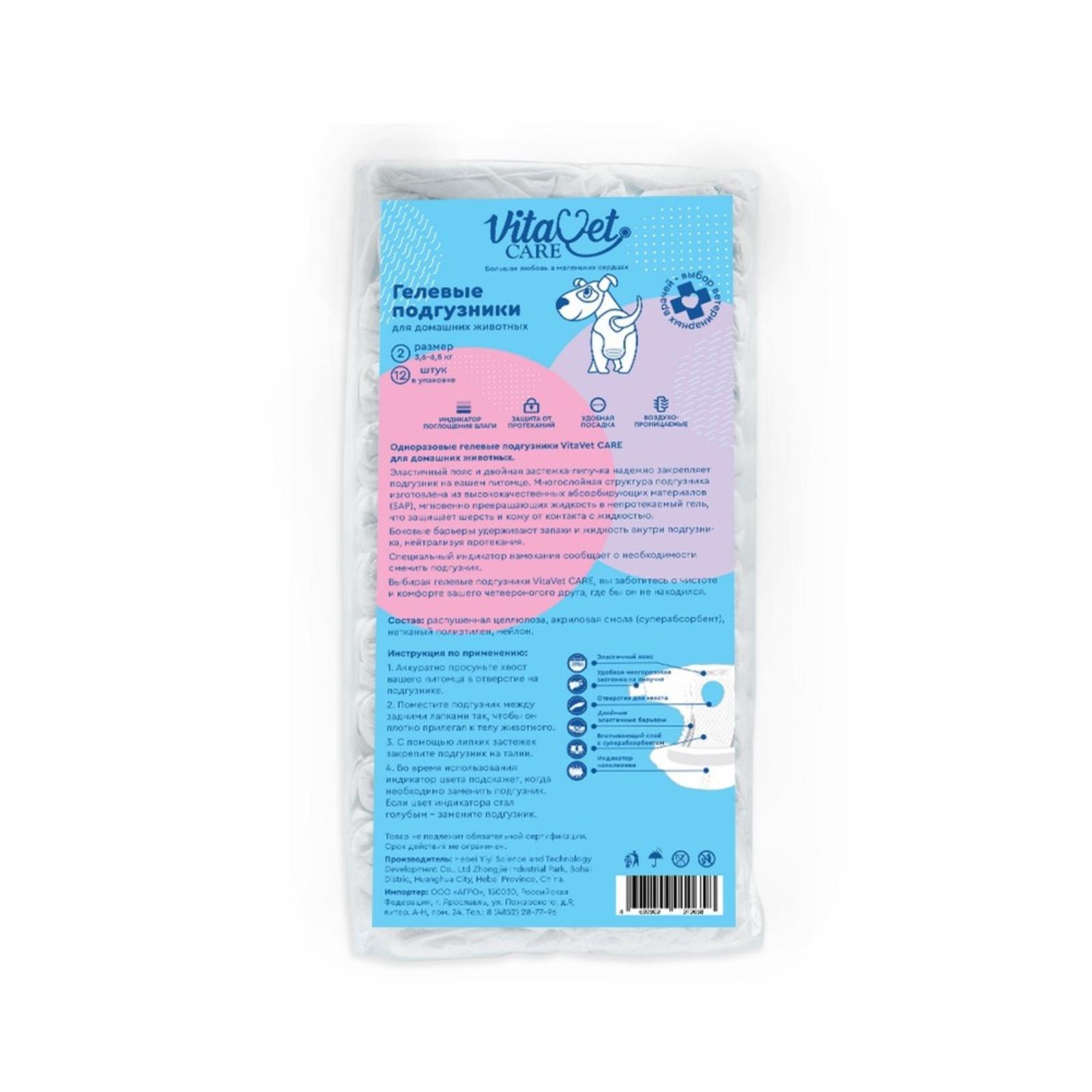 VitaVet ВИА Подгузники для животных Vitavet размер S УТ-033073 0,257 кг 62248