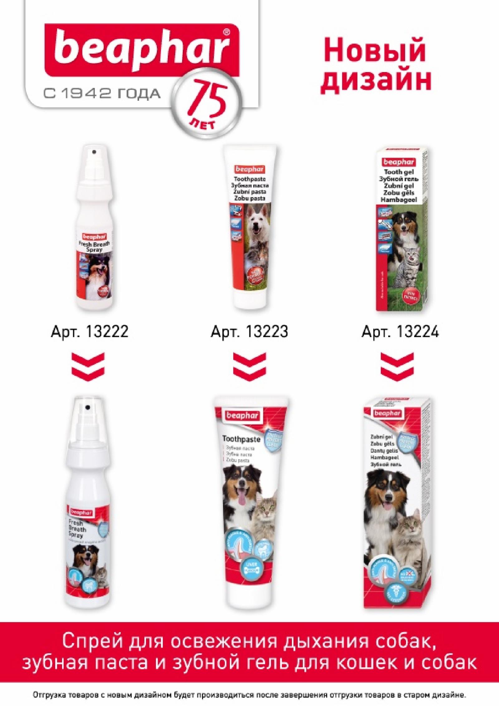 Beaphar Зубная паста со вкусом печени для собак (сезон) 13223 0.100 кг 16457