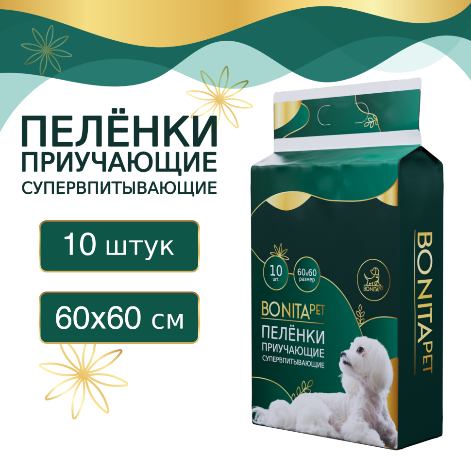 BONITAPET пеленки для животных приучающие супервпитывающие 60x60 см - 10 шт