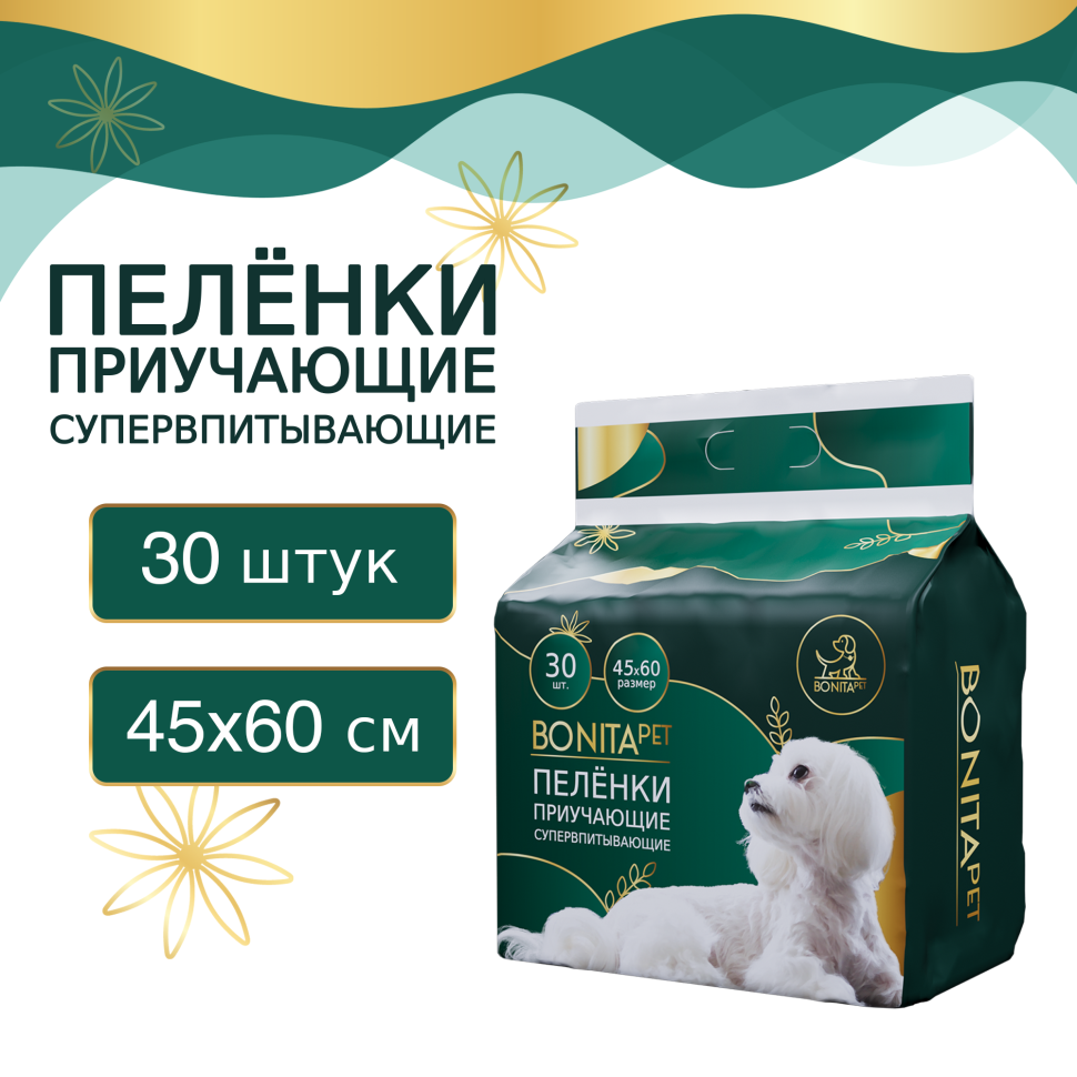 BONITAPET пеленки для животных приучающие супервпитывающие 45x60 см - 30 шт