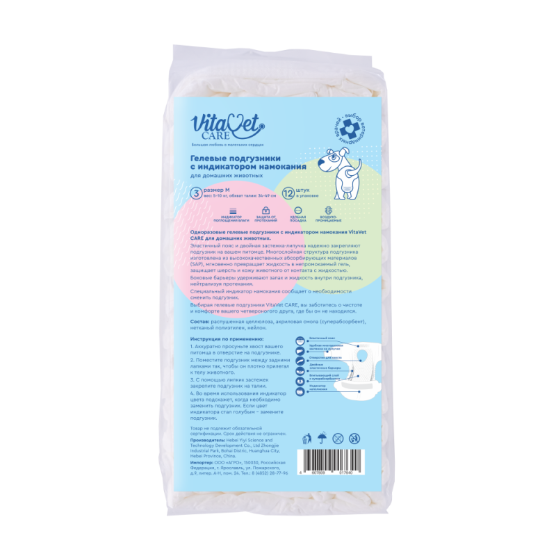 VitaVet  Подгузники для домашних животных VitaVet CARE M 5-10 кг с индикатором намокания 12штуп УТ-051215 0,240 кг 63334