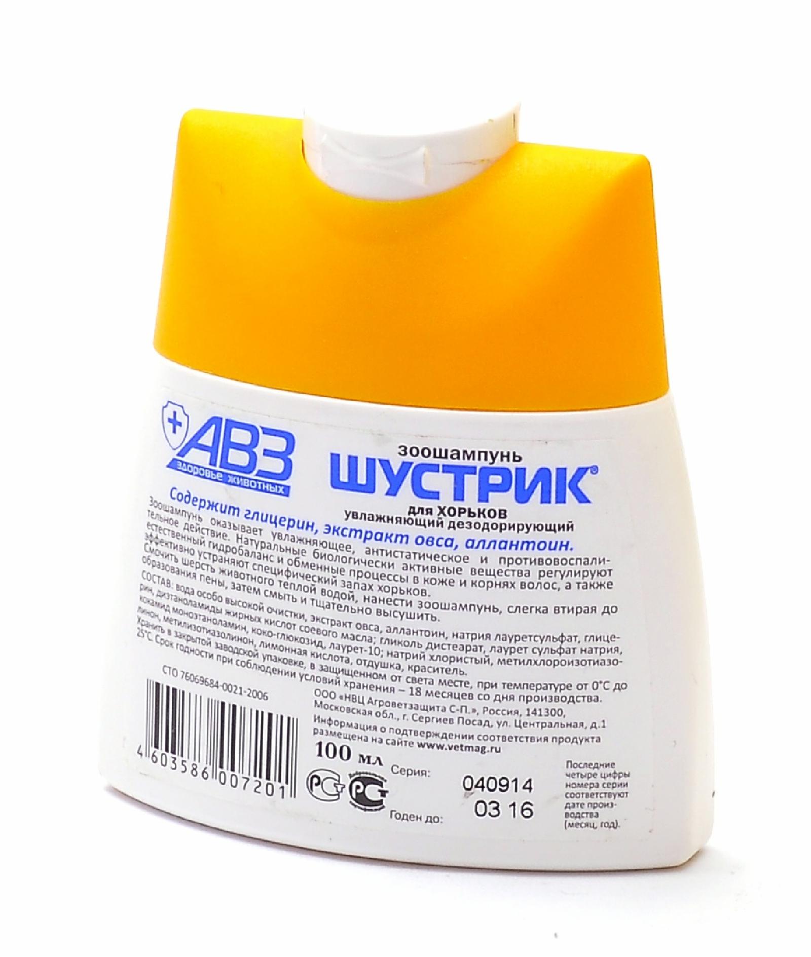 Агроветзащита  Шустрик Зоошампунь для хорьков увлажняющий дезодорирующий АВ237	 0.100 кг 31208