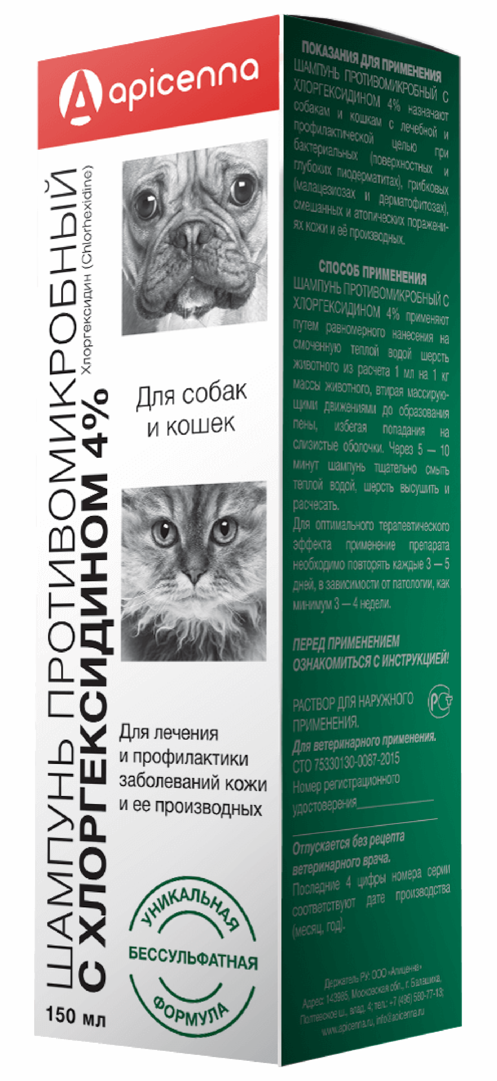 Apicenna Шампунь противомикробный с хлоргексидином 4проц. для собак и кошек 0.150 кг 40473