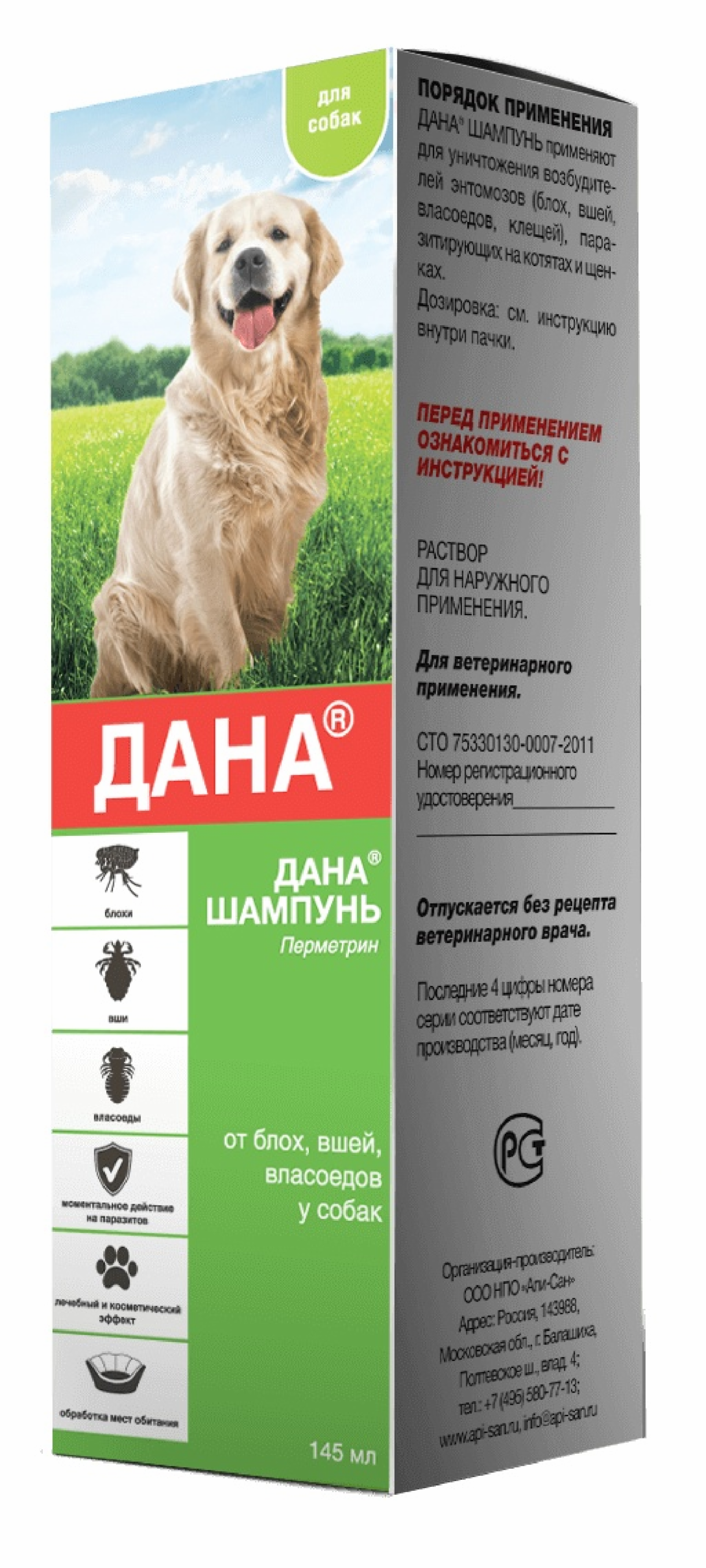 Apicenna Дана шампунь для собак от блох клещей вшей 0.145 кг 40686