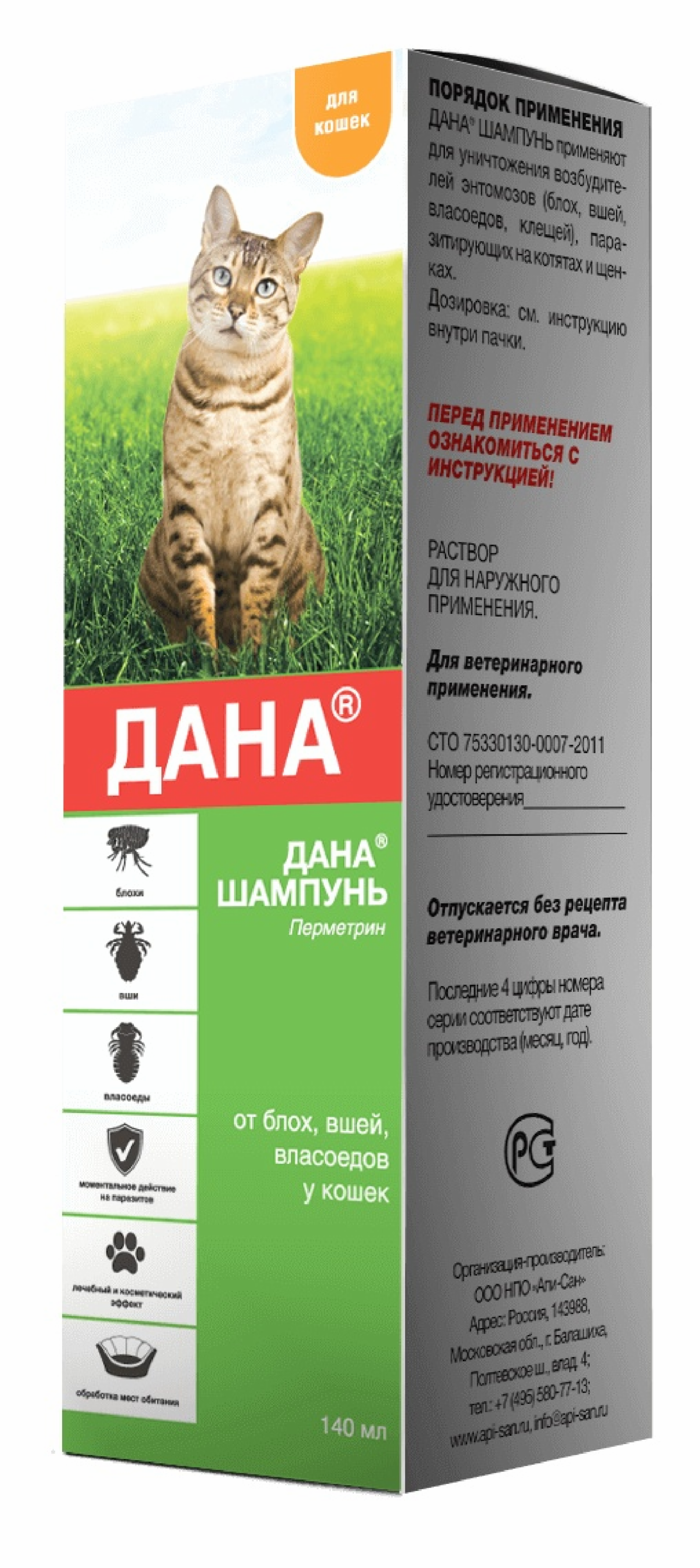 Apicenna Дана шампунь для кошек от блох клещей вшей 0.140 кг 25292