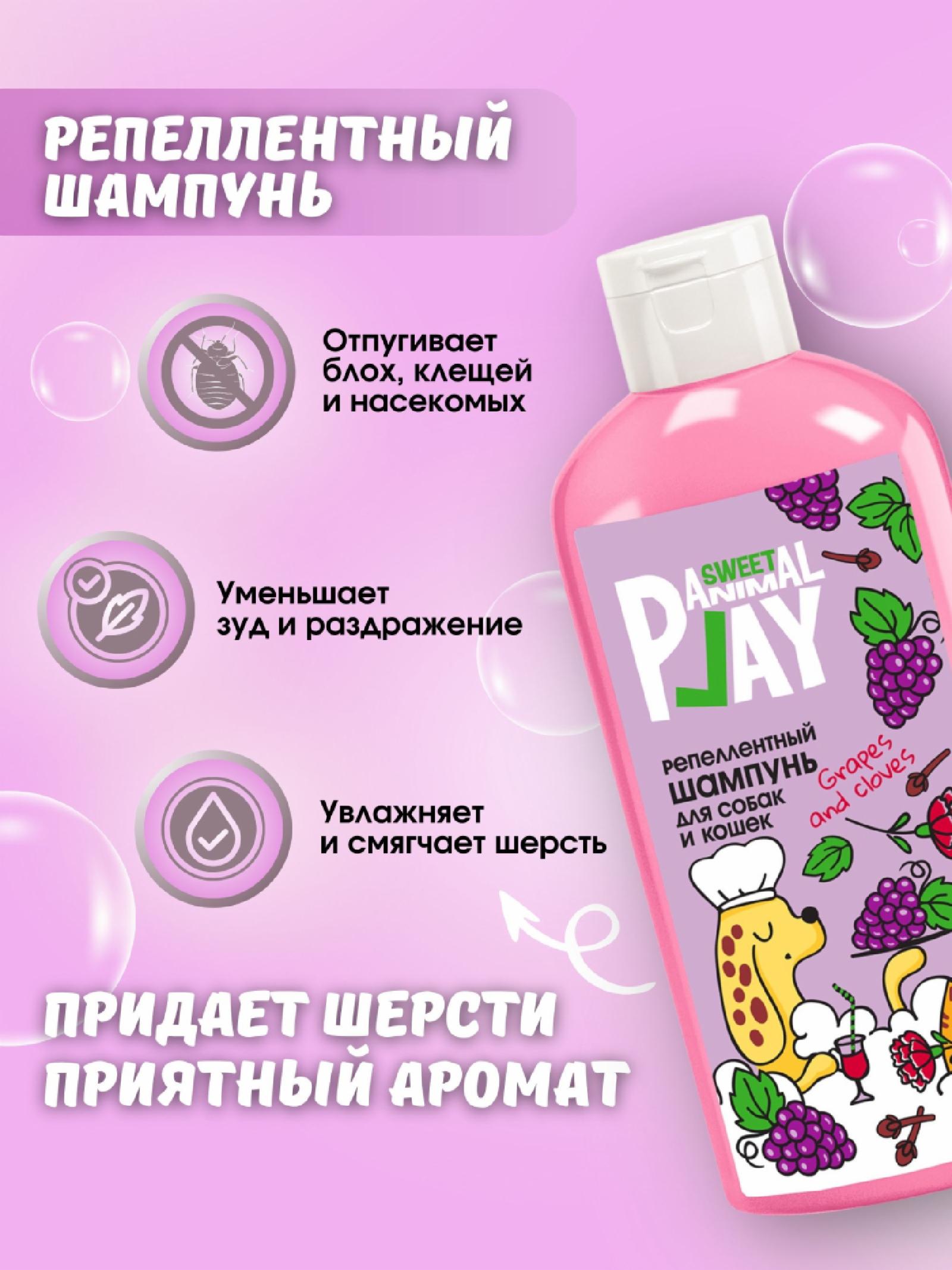 Animal Play Шампунь ВИНОГРАД И ГВОЗДИКА репеллентный для собак и кошек 300мл 0.350 кг 38641
