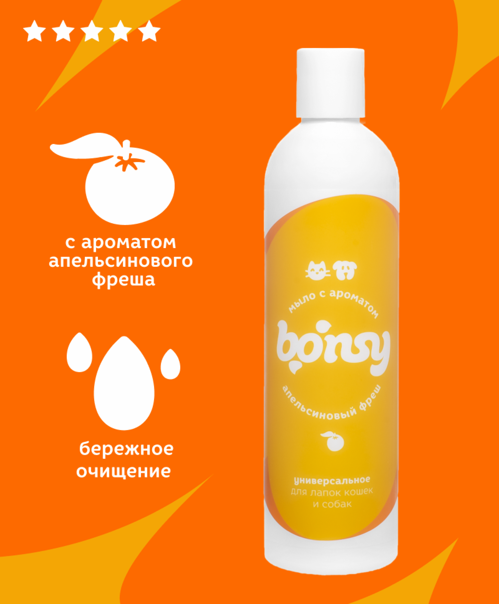 Bonsy Мыло для лап с ароматом апельсиновый джем фрэш 43231 0.250 кг 43231