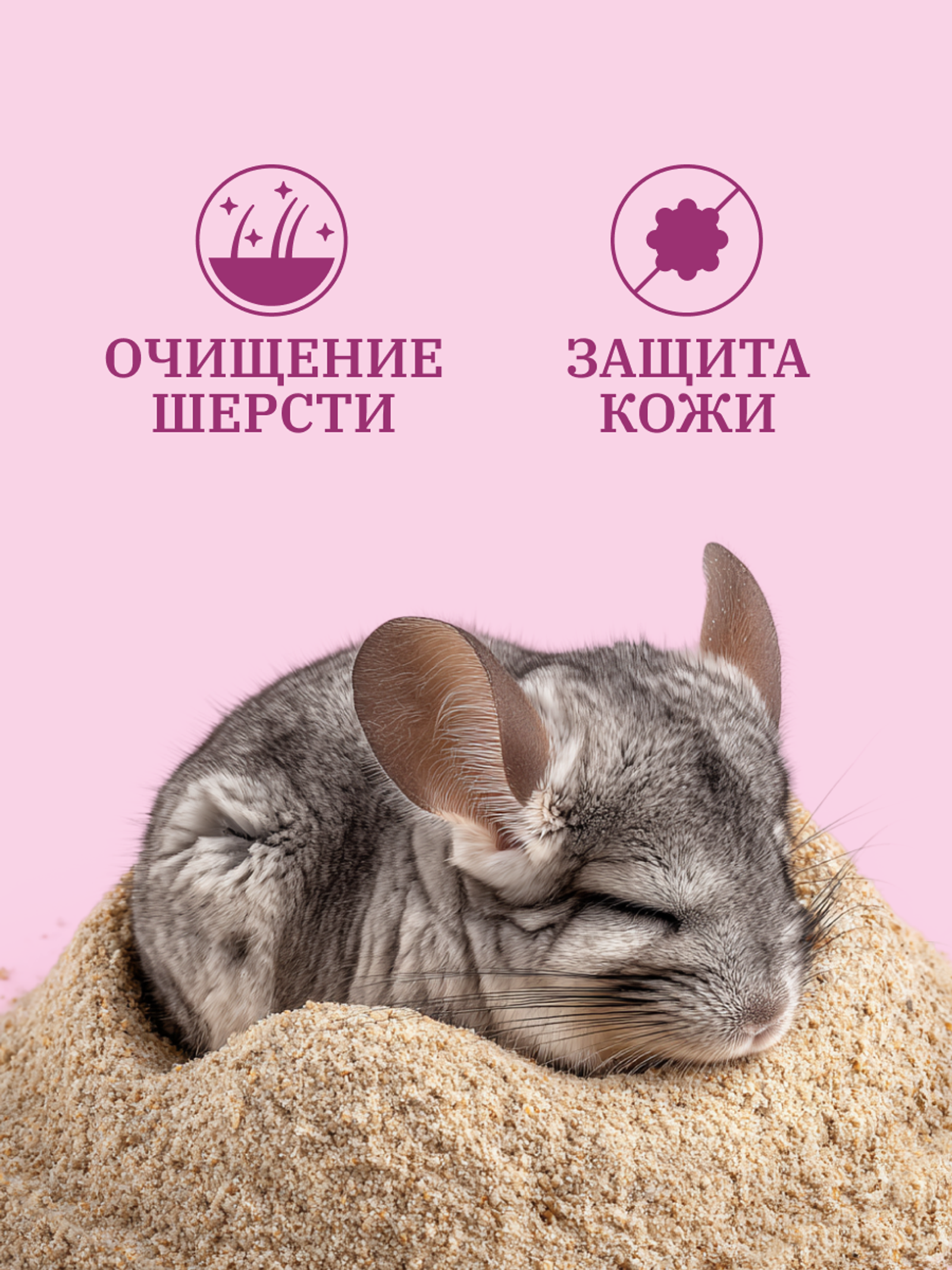 MR.Crisper Песок для шиншилл 1.000 кг 68312