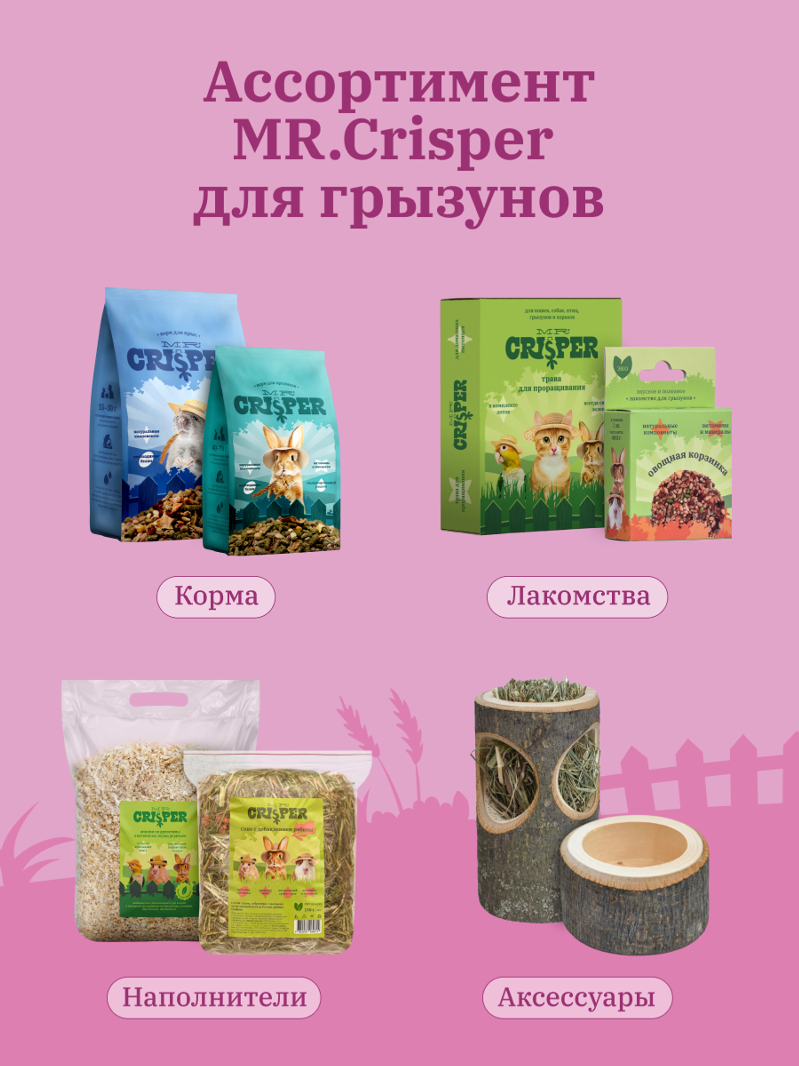 MR.Crisper Песок для шиншилл 1.000 кг 68312