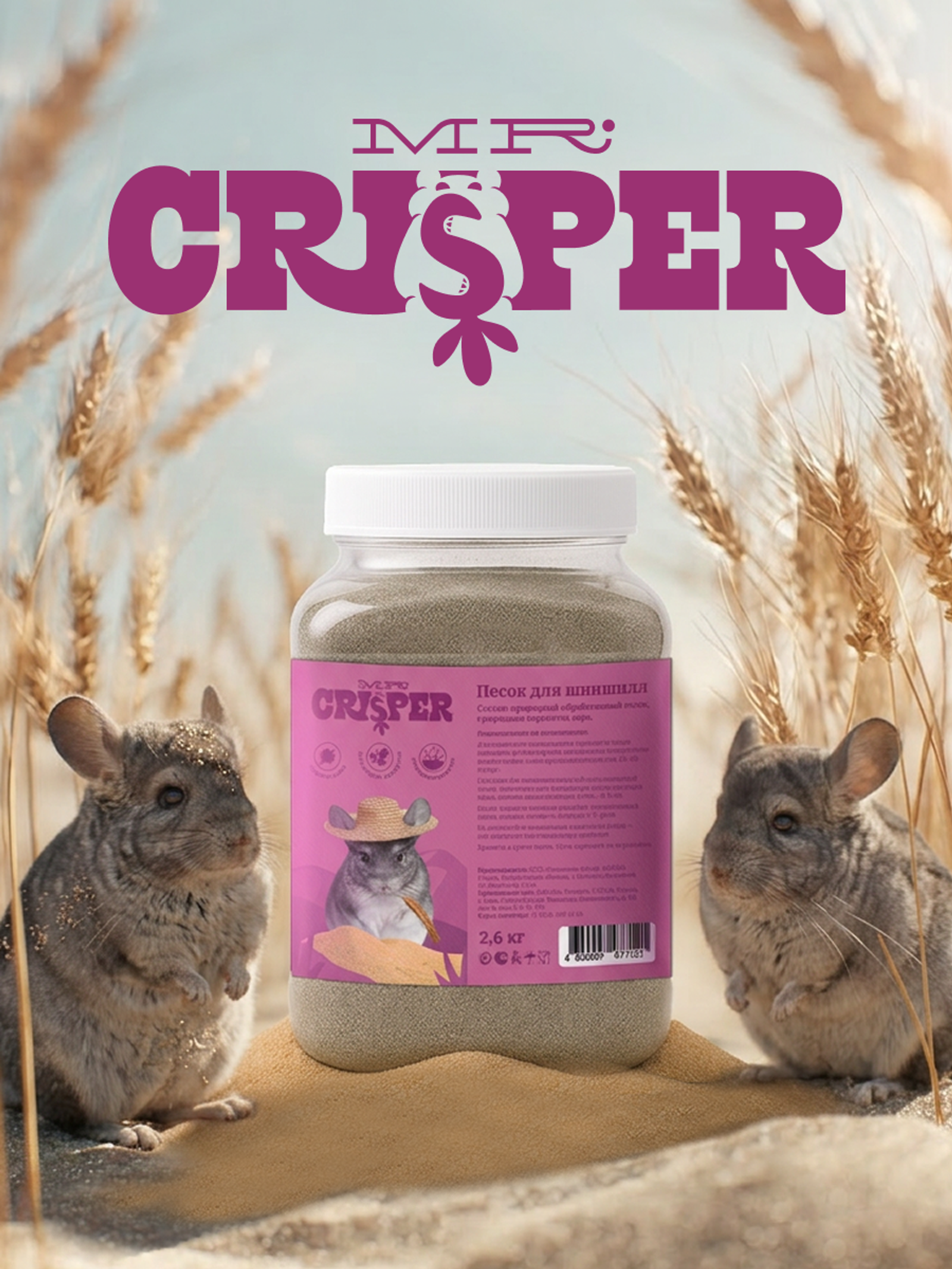 MR.Crisper Песок для шиншилл 1.000 кг 68312