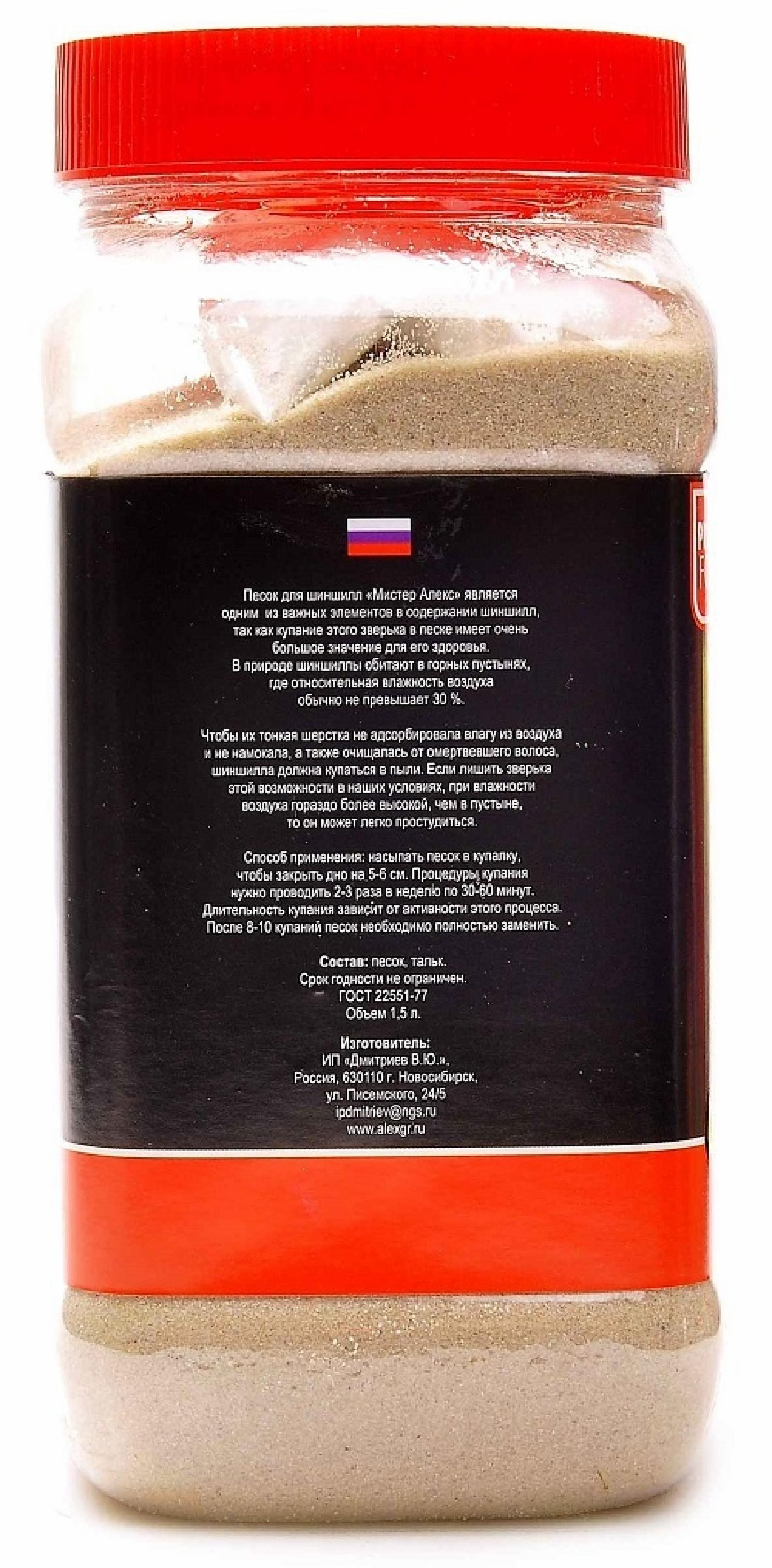 Mr.Alex Песок для шиншилл 2.350 кг 32015