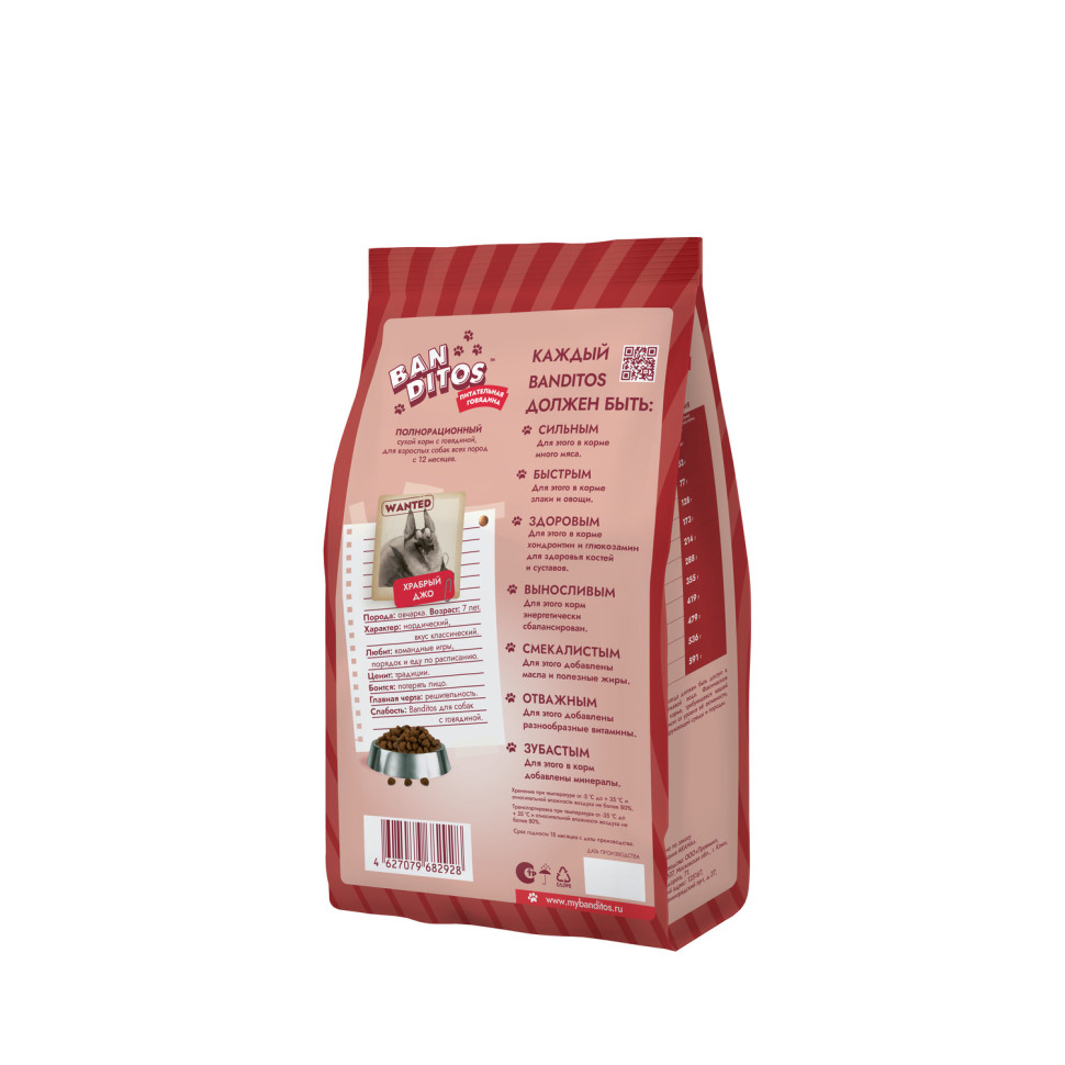 BANDITOS ПИТАТЕЛЬНАЯ ГОВЯДИНА взр.собак 2кг, NDD02-1-02000, 5001001573