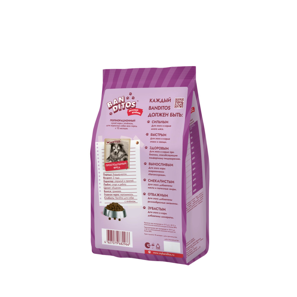 BANDITOS ВКУСНЫЙ ЯГНЕНОК взр.собак 2кг, NDD04-1-02000, 6001001573