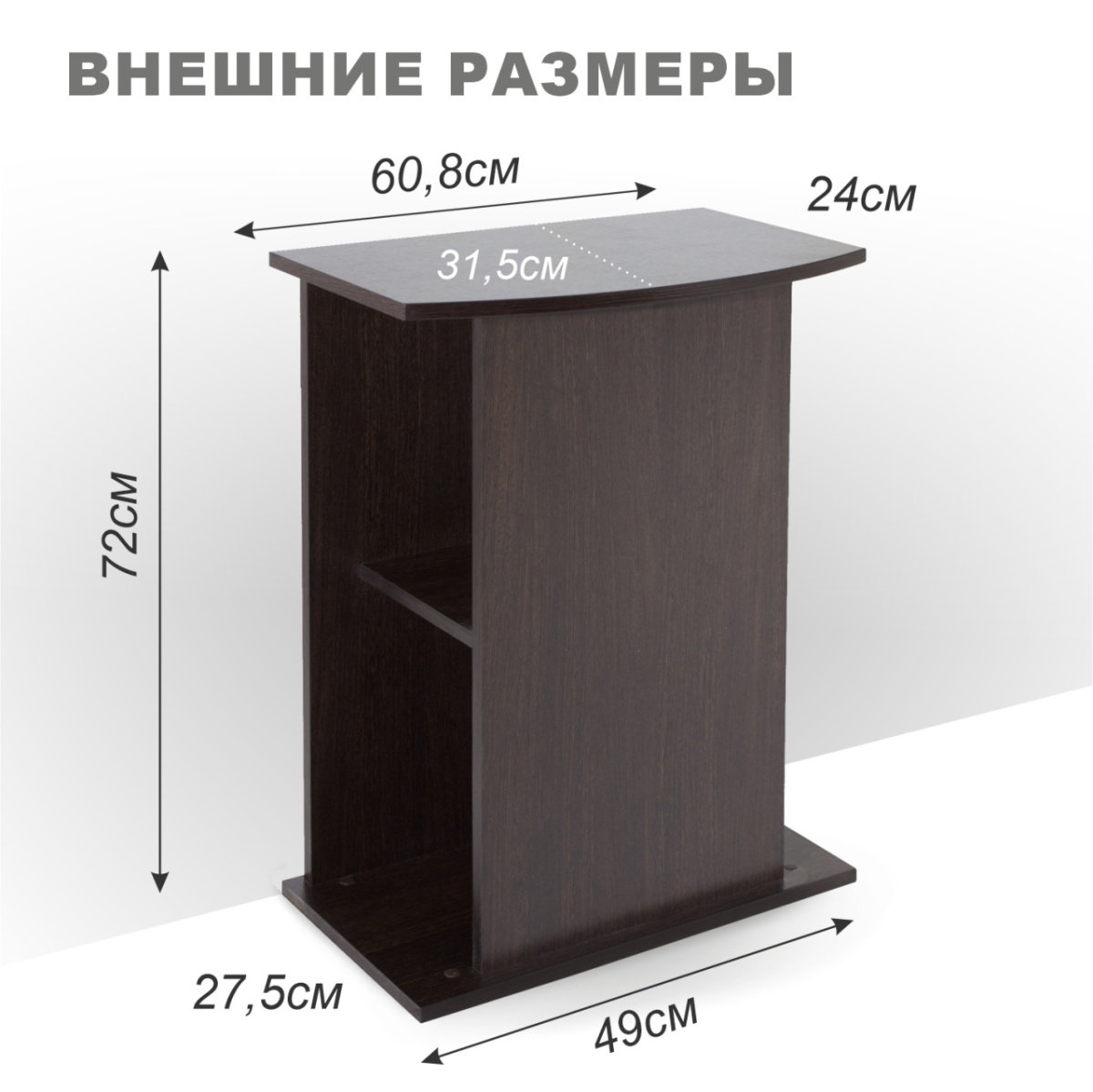 Подставка AquaPlus фигурная 60 (605*305*720) без дверки, венге, в коробке, 217090