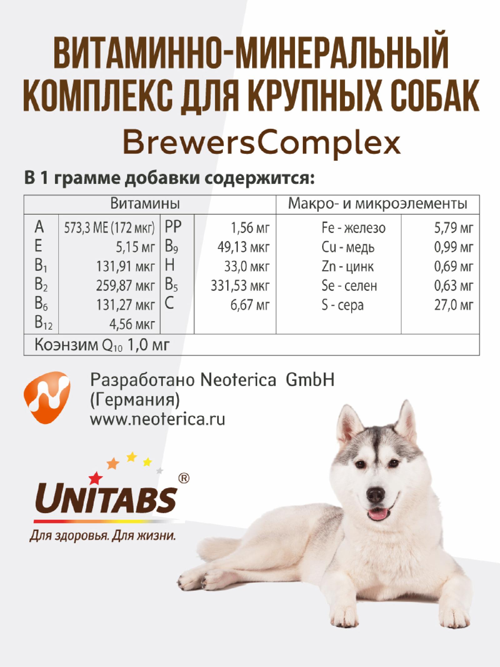 Unitabs Витамины BrewersComplex с Q10 для круп собак 200 таб. U2022 0.357 кг 60922