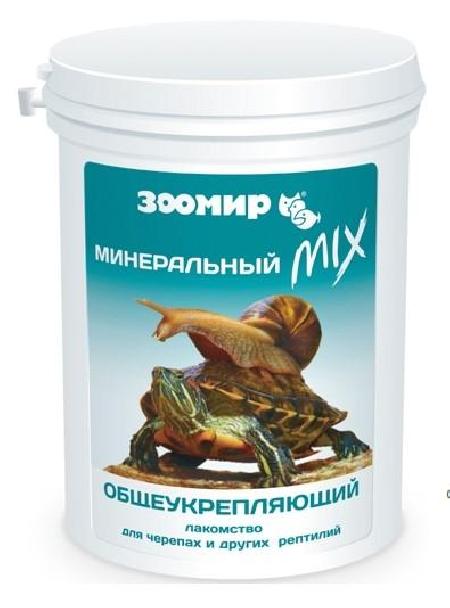 ЗООМИР Минеральный MIX общеукрепляющий - лакомство для черепах и др. рептилий 5721 0,150 кг 36446