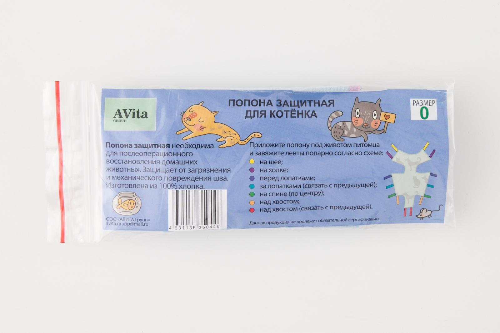 Авита-групп Попона для котенка ( 3-5 месяцев) хлопок  0.023 кг 20302