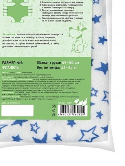 Pet-it попона послеоперационная для собак №4 (69-80 см, 23-35 кг), фланель, 22541