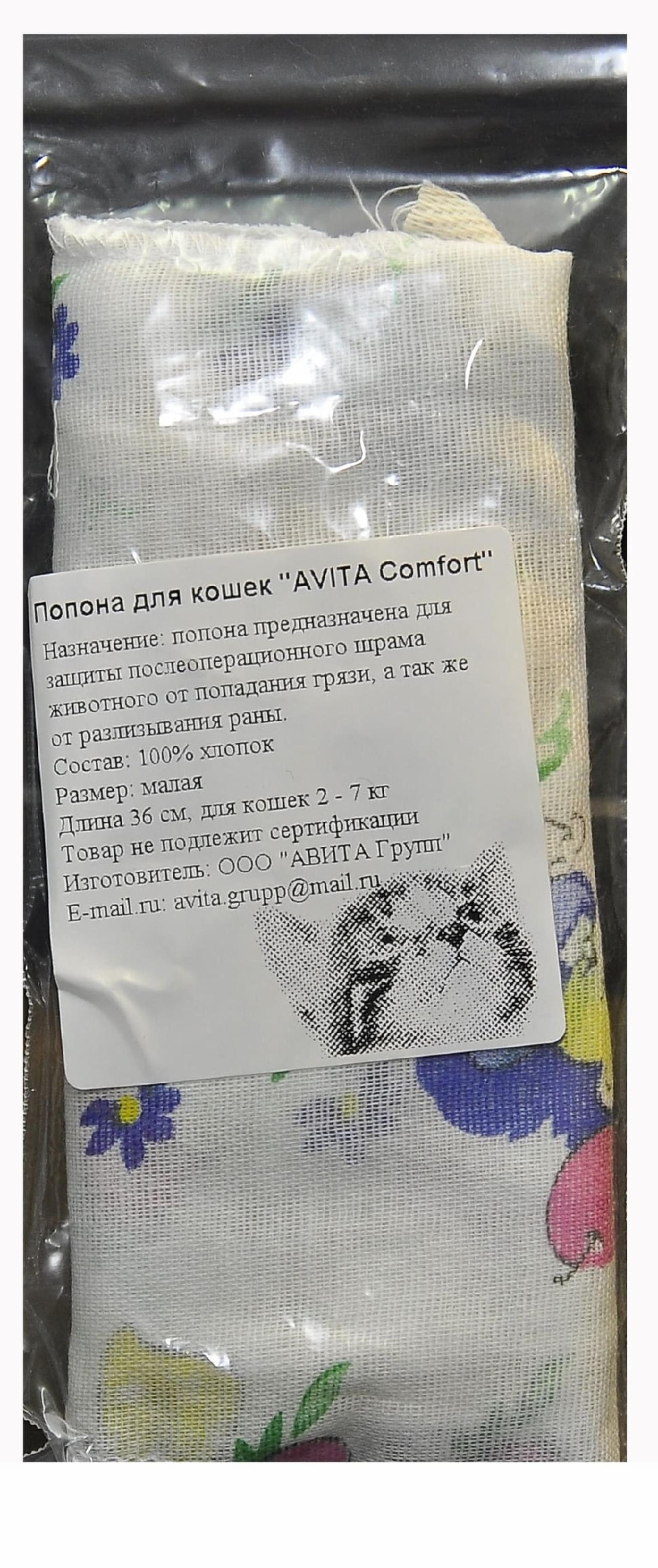Авита-групп Попонка послеоперационная для кошек (ситец) 0.100 кг 20130