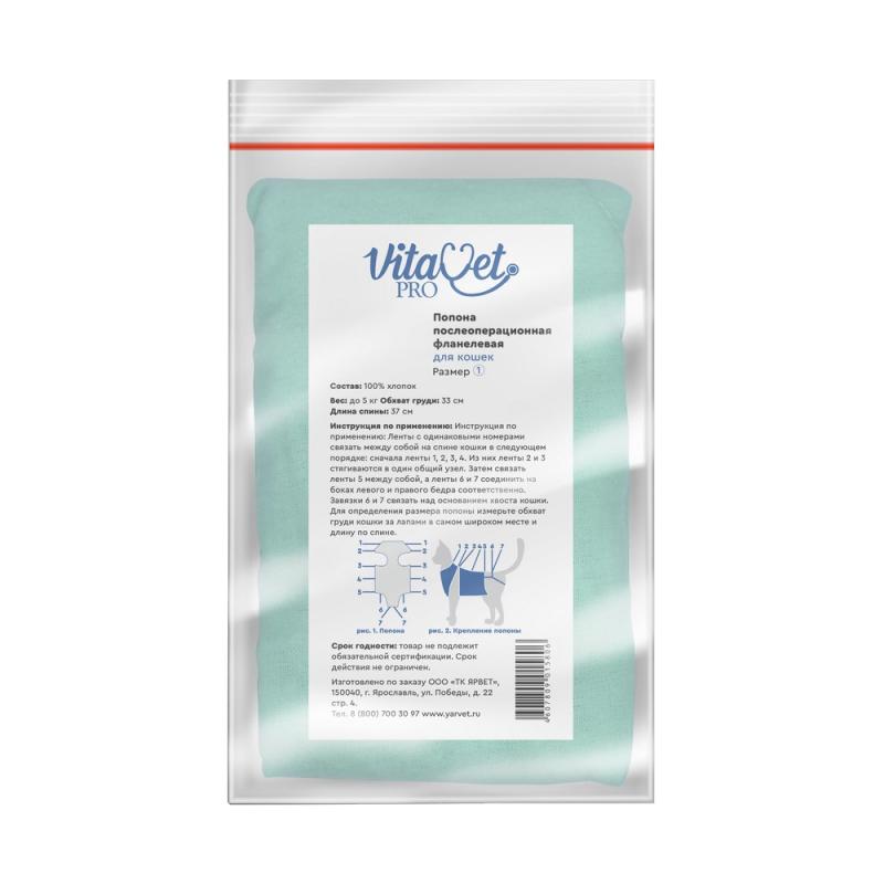 Попона VitaVet PRO послеоперационная для кошек фланелевая №1 малая, УТ-047625