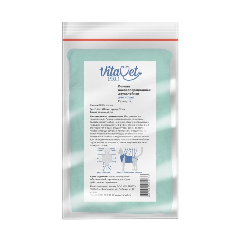 Попона VitaVet PRO послеоперационная для кошек двухслойная №2 большая, УТ-047620